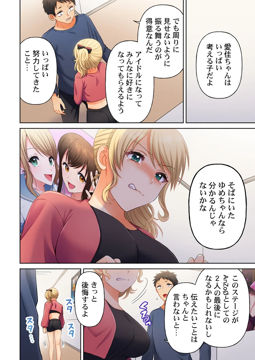 待ち人、超来たる。【フルカラー】 - 第31話 - Page 9