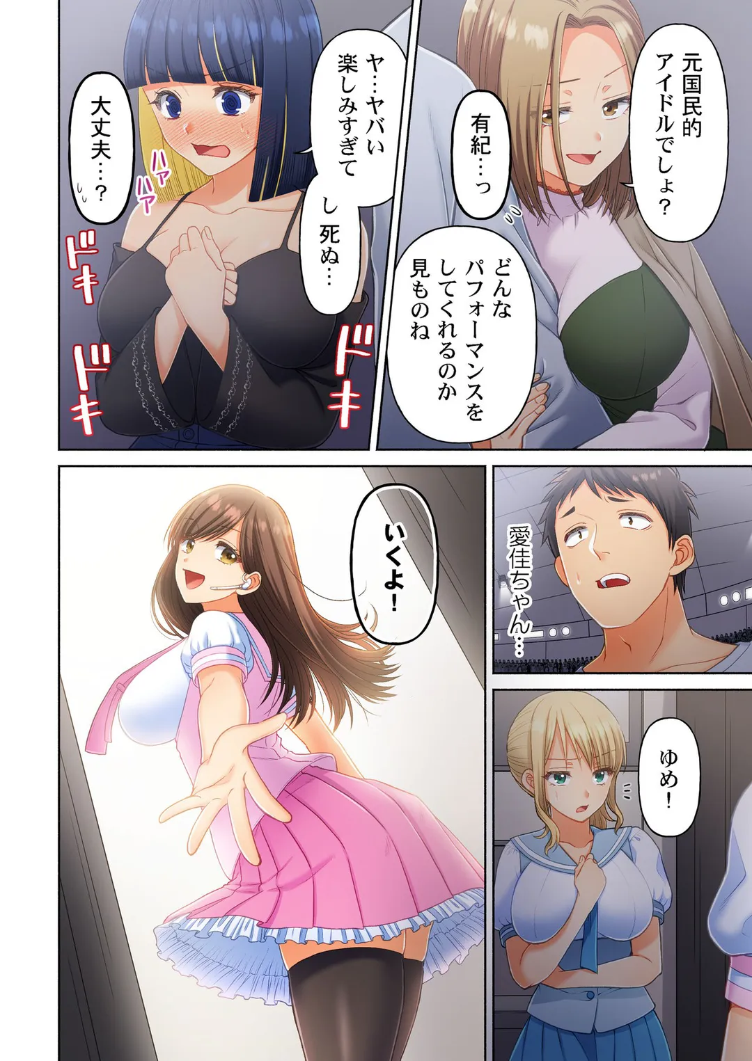 待ち人、超来たる。【フルカラー】 - 第34話 - Page 3