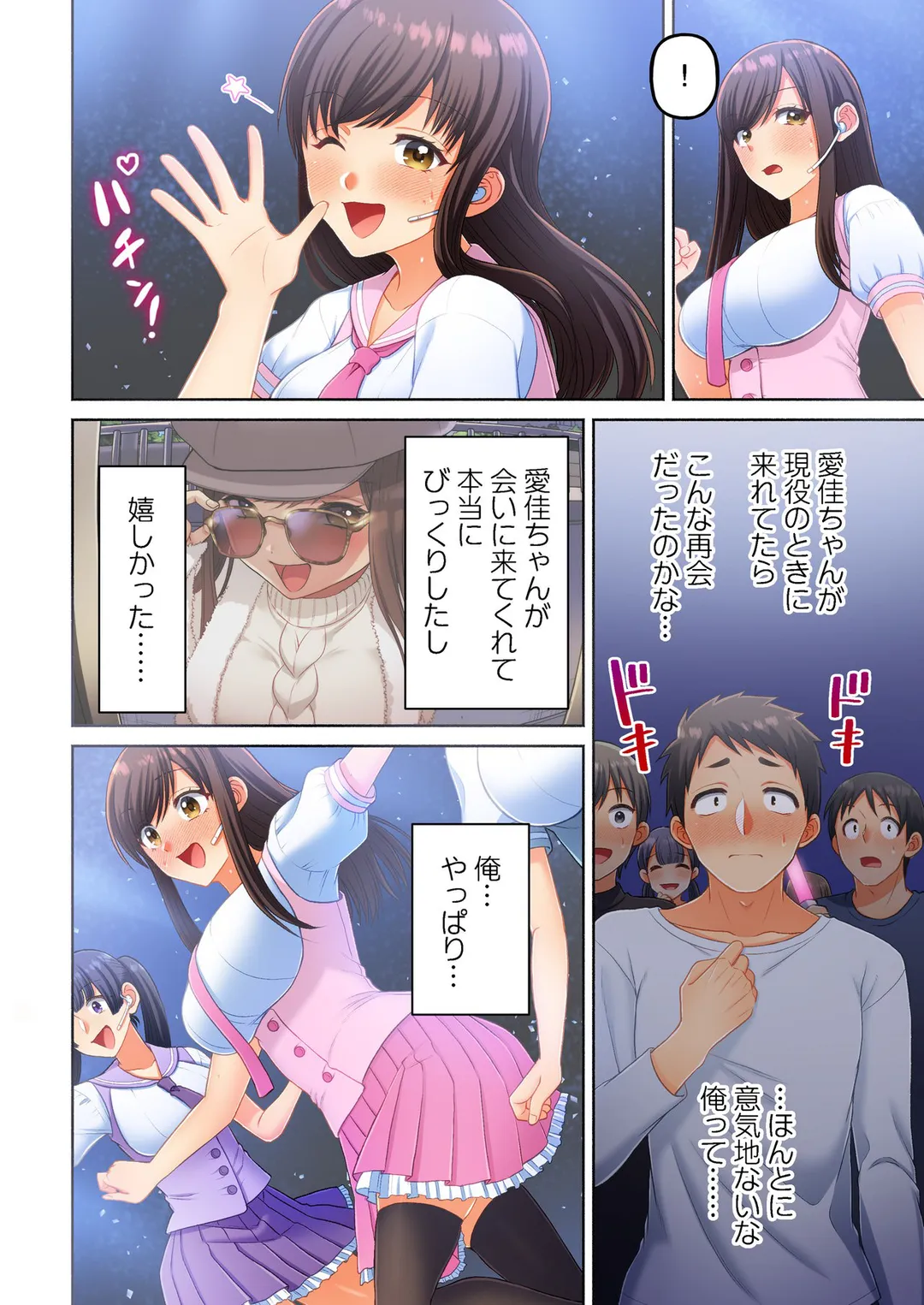 待ち人、超来たる。【フルカラー】 - 第34話 - Page 5