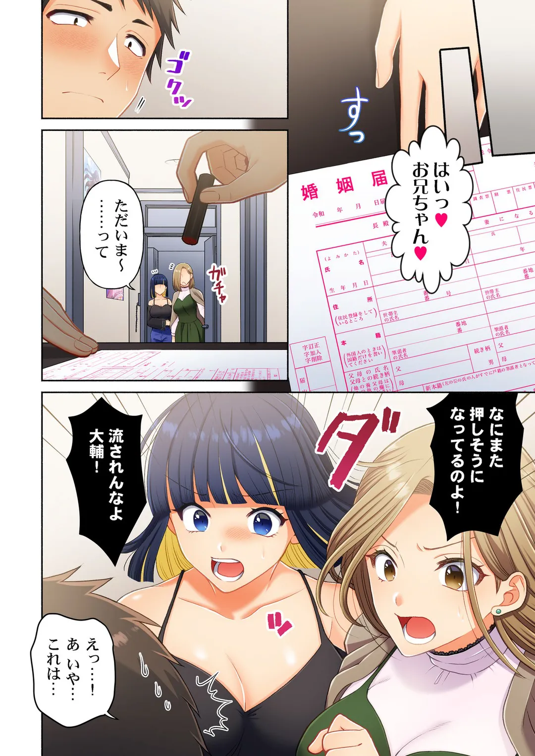 待ち人、超来たる。【フルカラー】 - 第36話 - Page 7