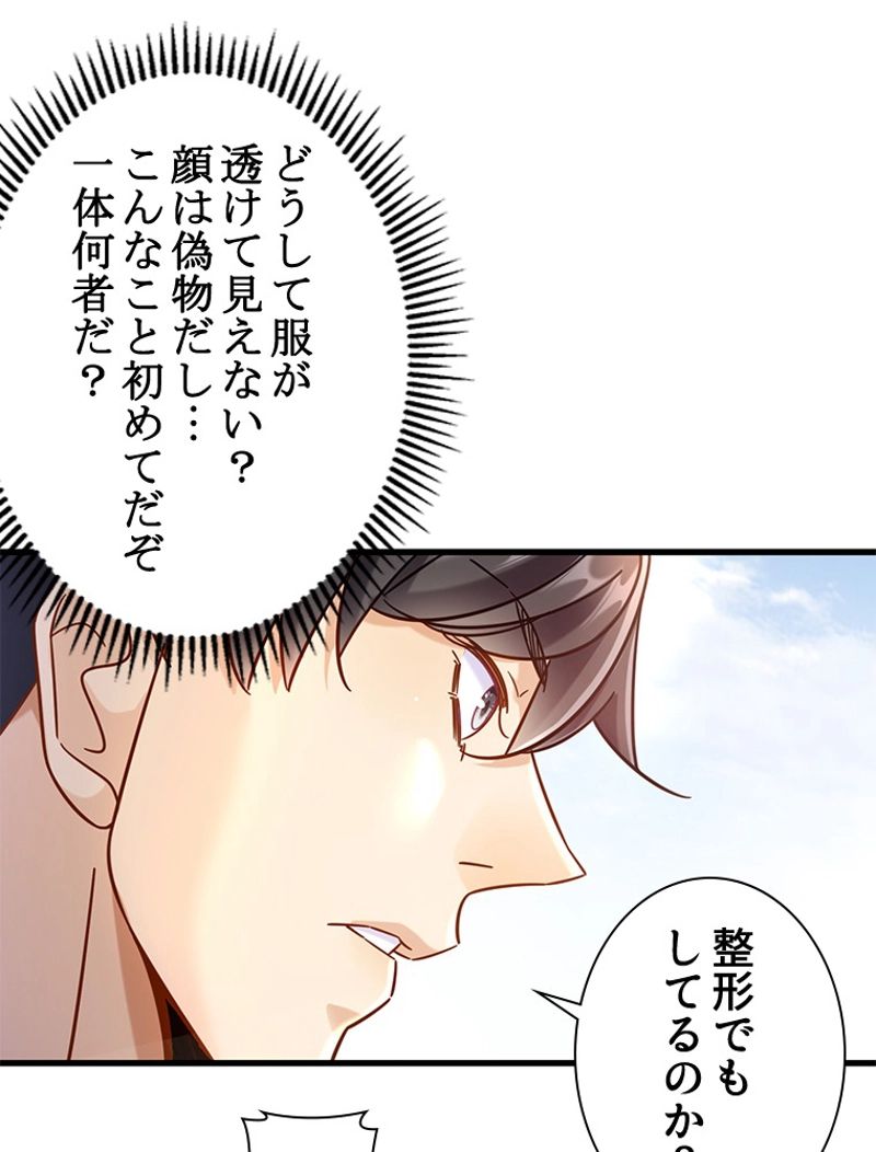 透視能力を手に入れた俺は最強を目指す - 第37話 - Page 15