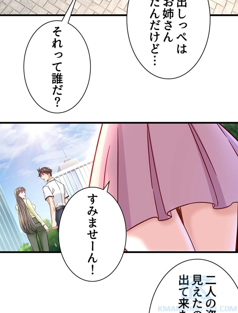 透視能力を手に入れた俺は最強を目指す - 第37話 - Page 4