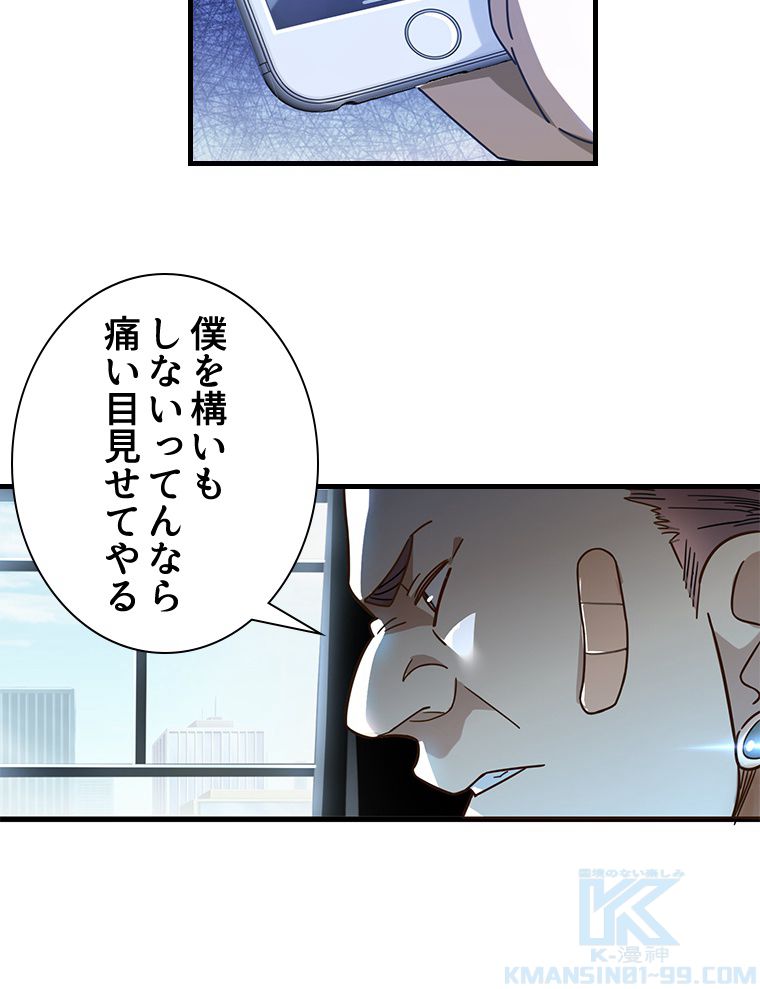 透視能力を手に入れた俺は最強を目指す - 第48話 - Page 38