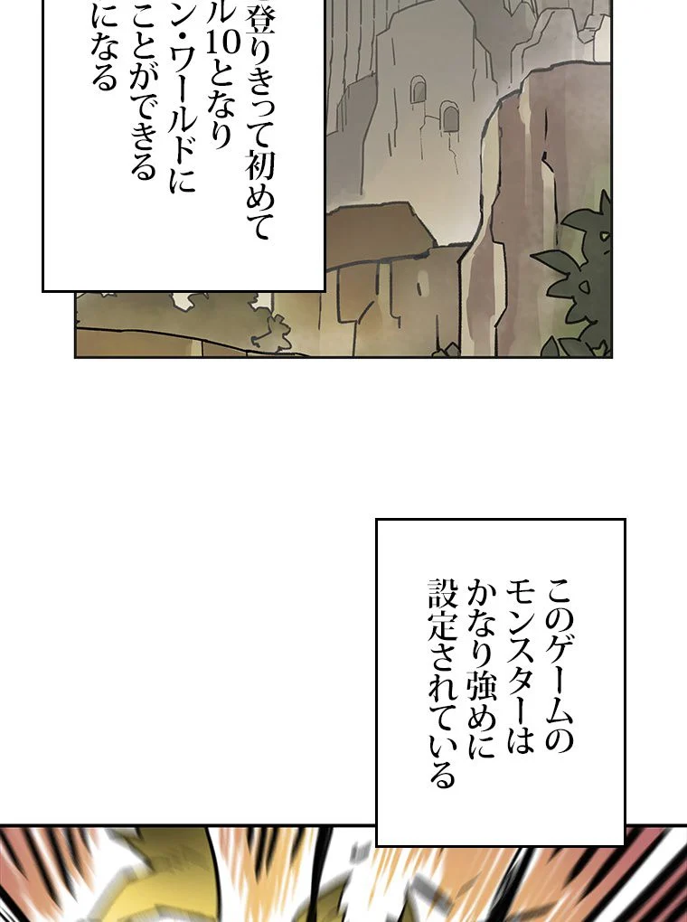 元ガチ勢、初心者に生まれ変わる - 第4話 - Page 4