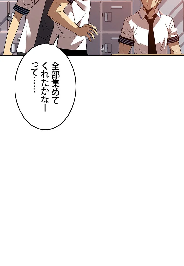 元ガチ勢、初心者に生まれ変わる - 第24話 - Page 79