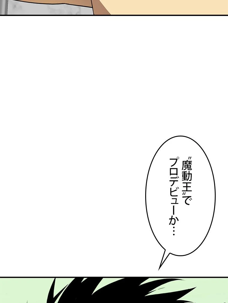 元ガチ勢、初心者に生まれ変わる - 第33話 - Page 45