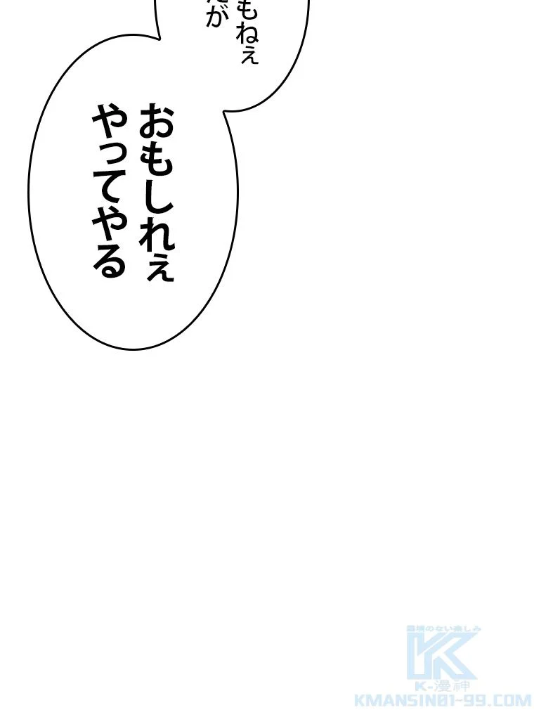 元ガチ勢、初心者に生まれ変わる - 第33話 - Page 47