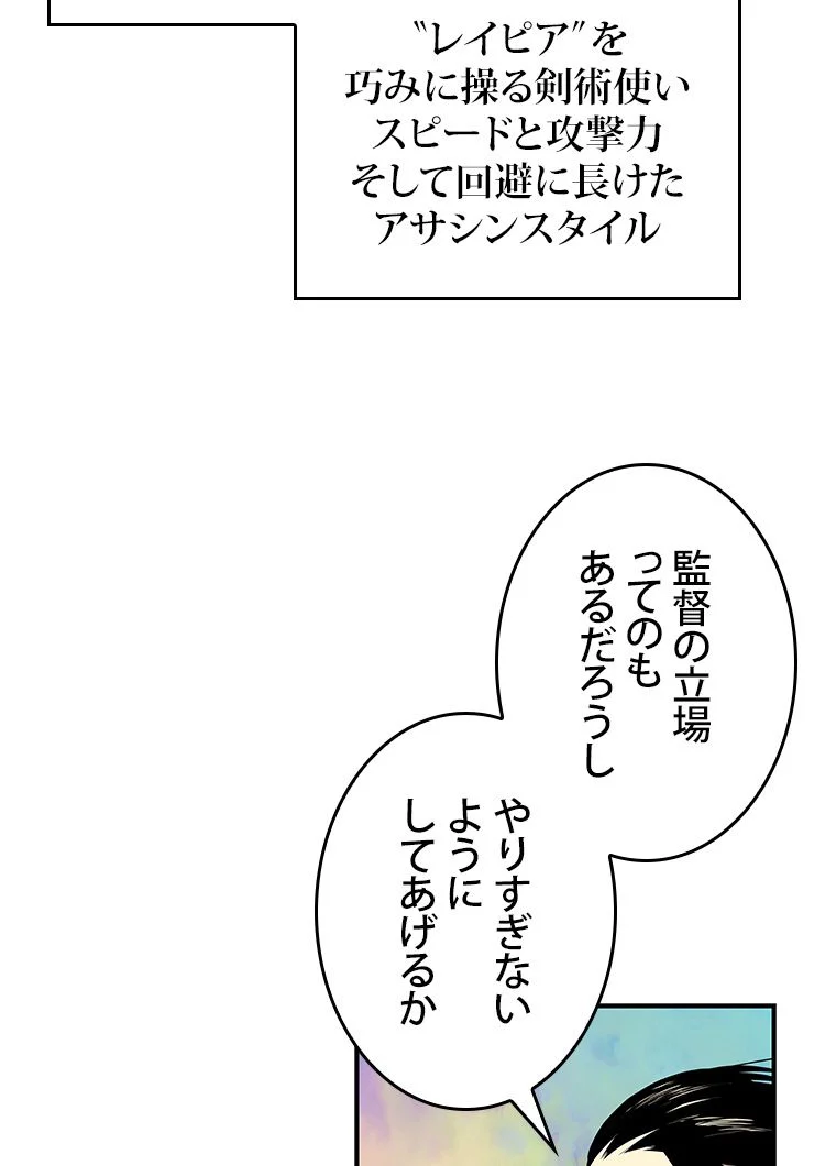 元ガチ勢、初心者に生まれ変わる - 第34話 - Page 3