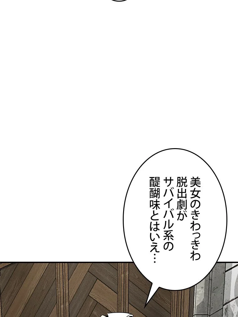 元ガチ勢、初心者に生まれ変わる - 第37話 - Page 30