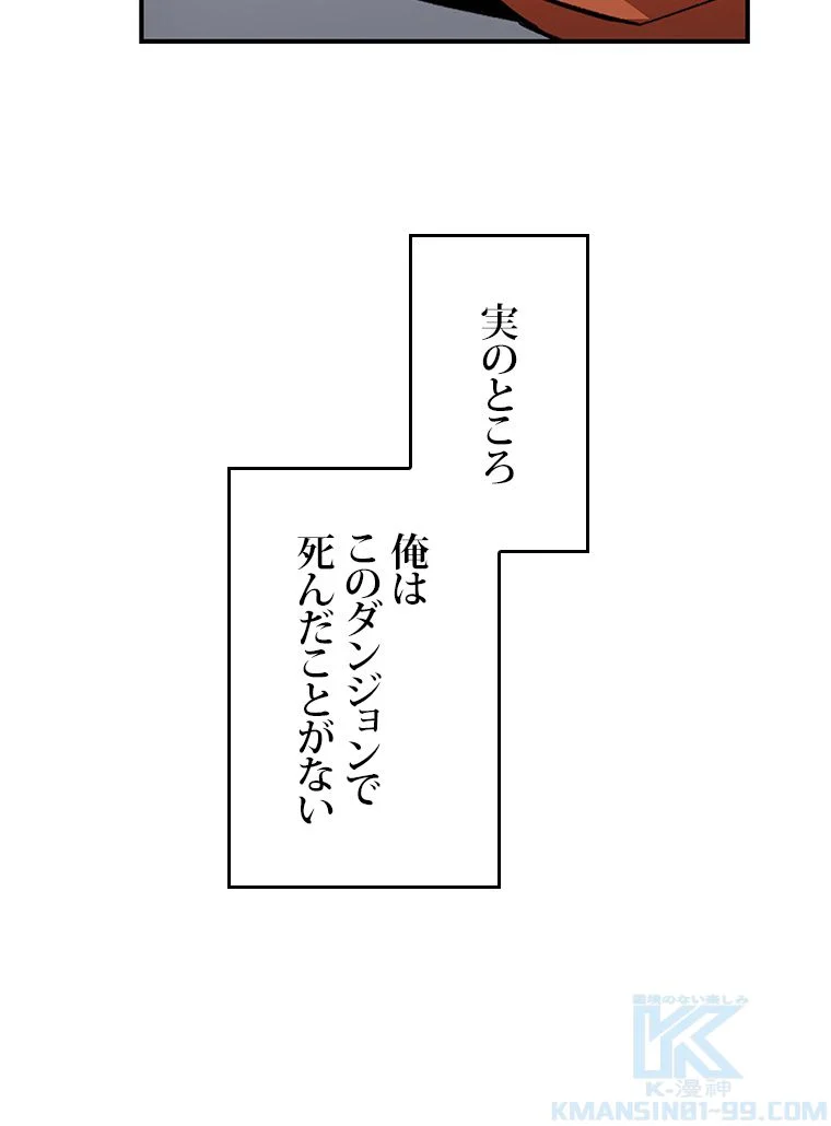 元ガチ勢、初心者に生まれ変わる - 第38話 - Page 68