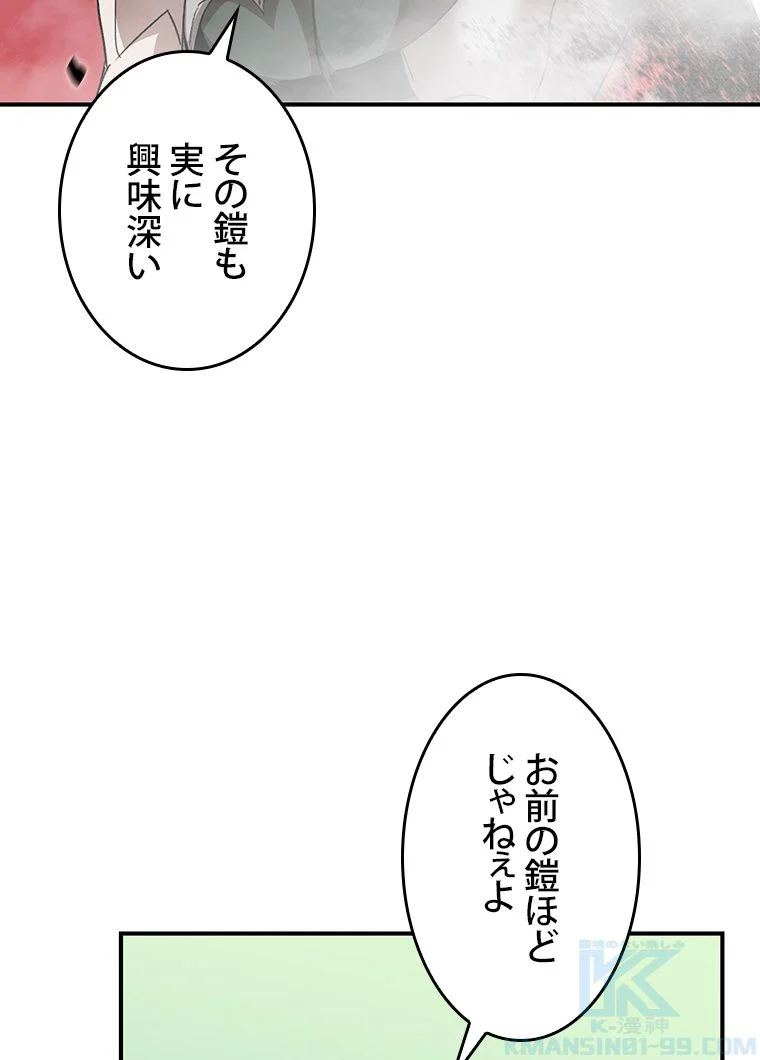 元ガチ勢、初心者に生まれ変わる - 第39話 - Page 115