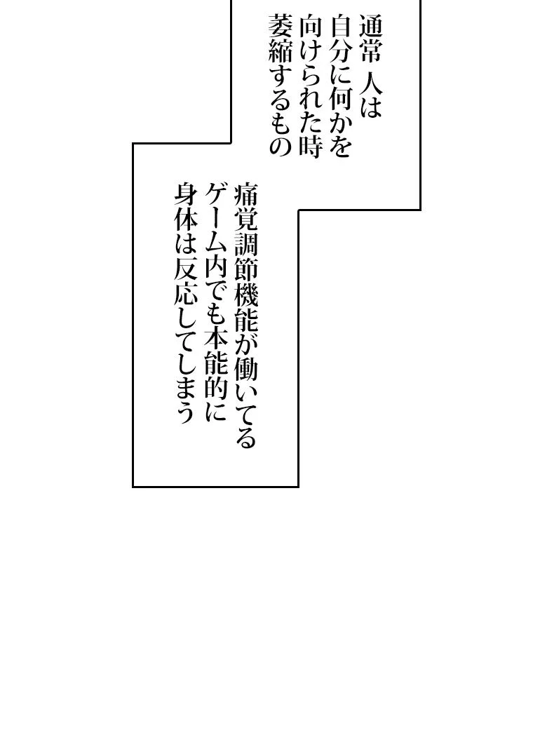 元ガチ勢、初心者に生まれ変わる - 第39話 - Page 39