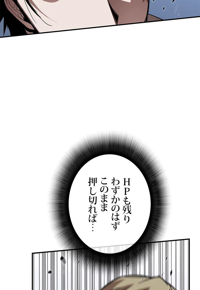 元ガチ勢、初心者に生まれ変わる - 第39話 - Page 65