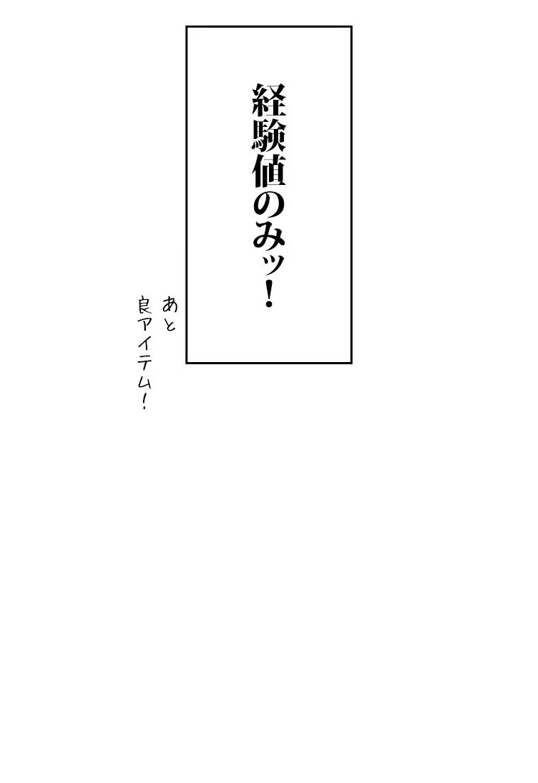 元ガチ勢、初心者に生まれ変わる - 第41話 - Page 130