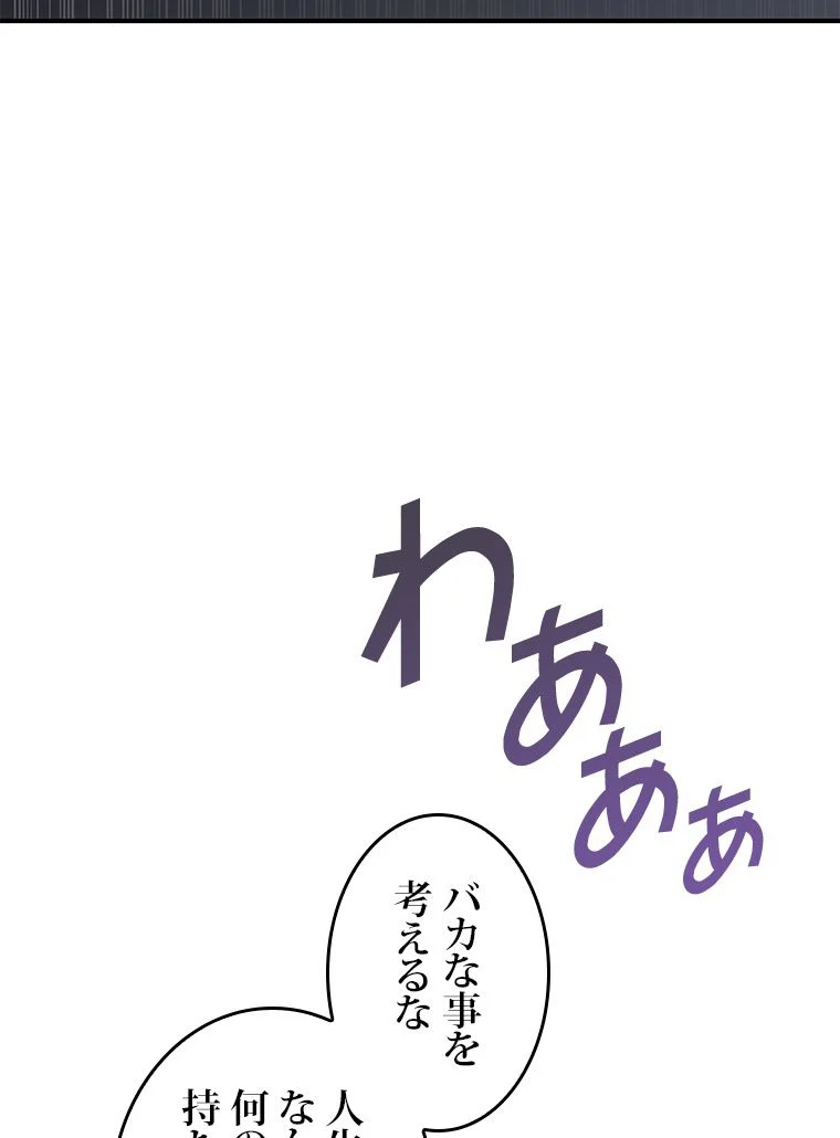 元ガチ勢、初心者に生まれ変わる - 第45話 - Page 136