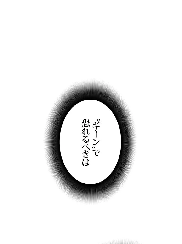 元ガチ勢、初心者に生まれ変わる - 第45話 - Page 78