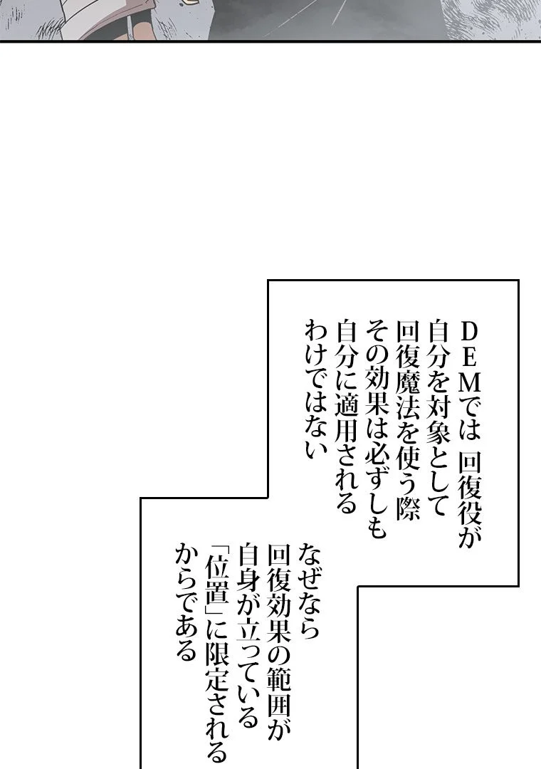 元ガチ勢、初心者に生まれ変わる - 第46話 - Page 42