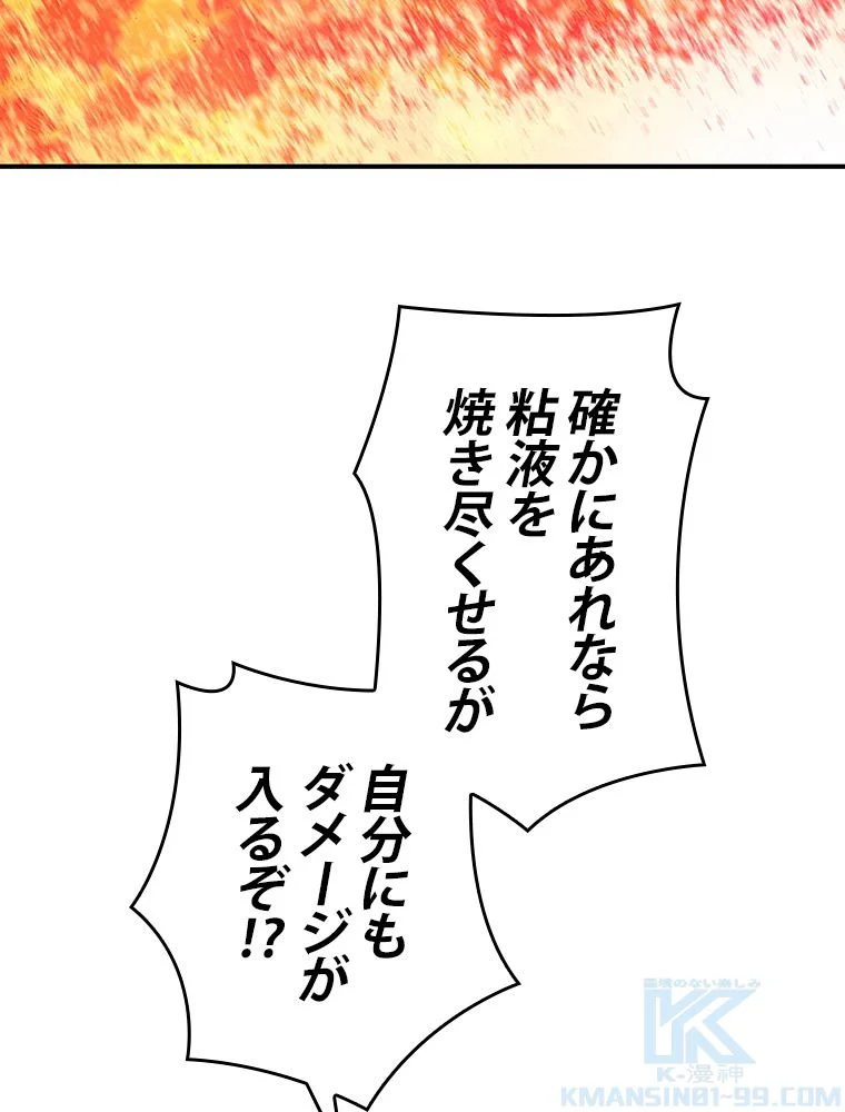 元ガチ勢、初心者に生まれ変わる - 第46話 - Page 86