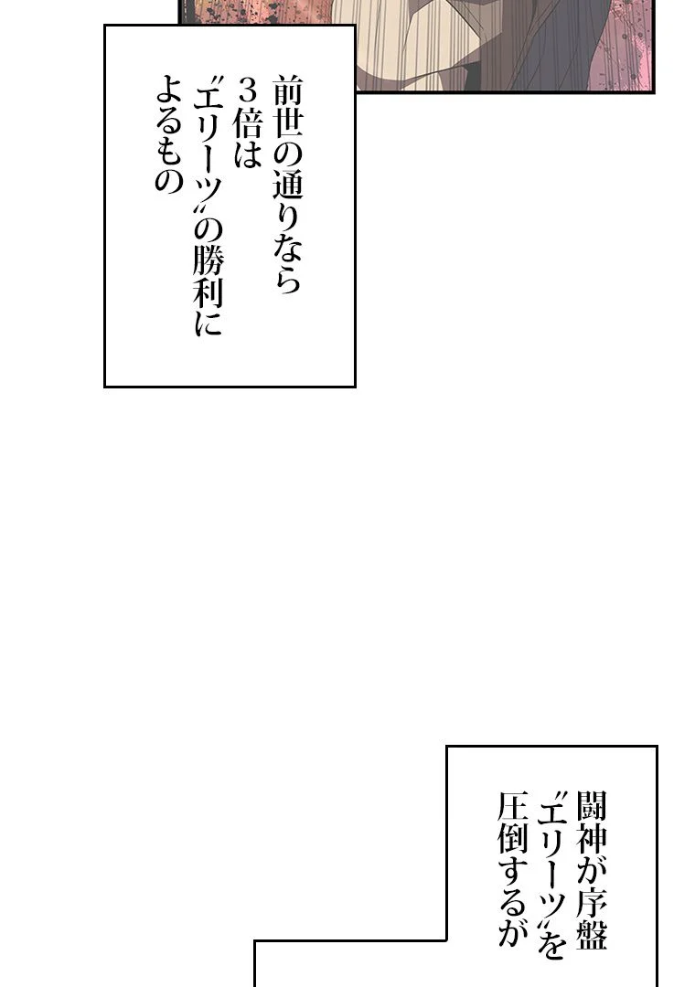 元ガチ勢、初心者に生まれ変わる - 第47話 - Page 4