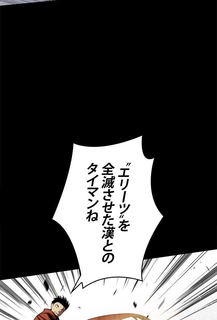 元ガチ勢、初心者に生まれ変わる - 第51話 - Page 24