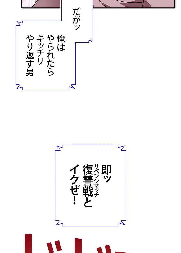 元ガチ勢、初心者に生まれ変わる - 第51話 - Page 61