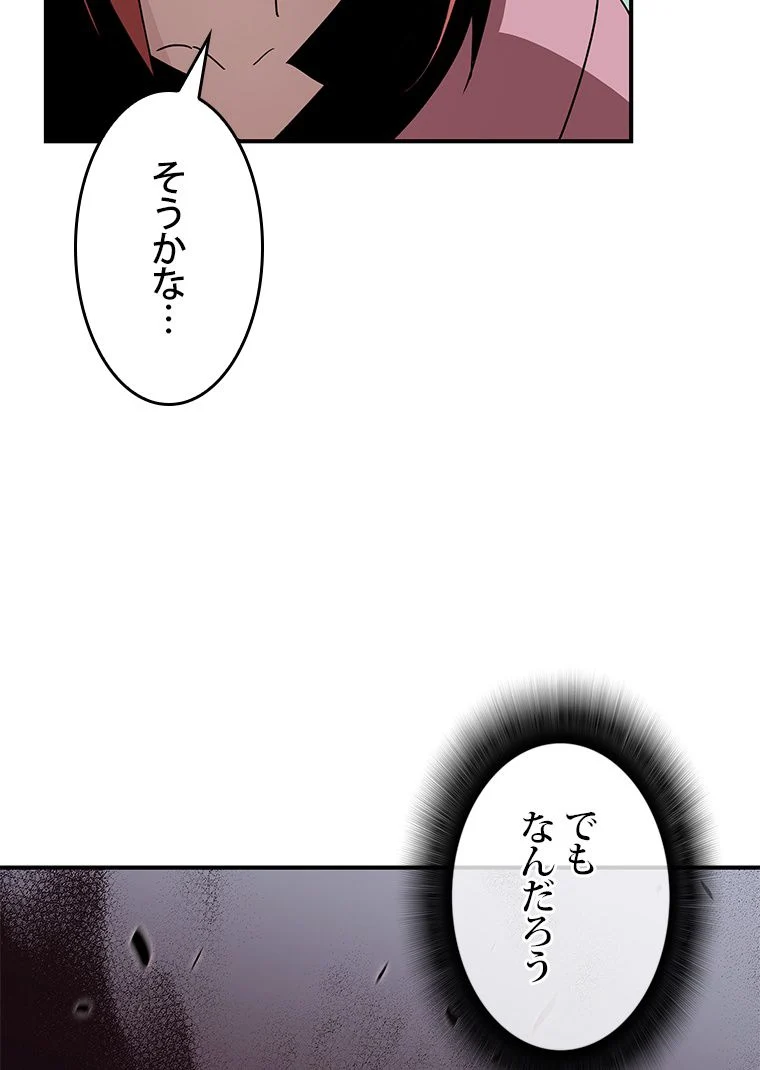 元ガチ勢、初心者に生まれ変わる - 第51話 - Page 81