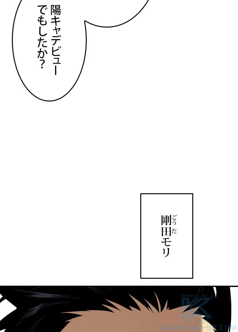 元ガチ勢、初心者に生まれ変わる - 第54話 - Page 80