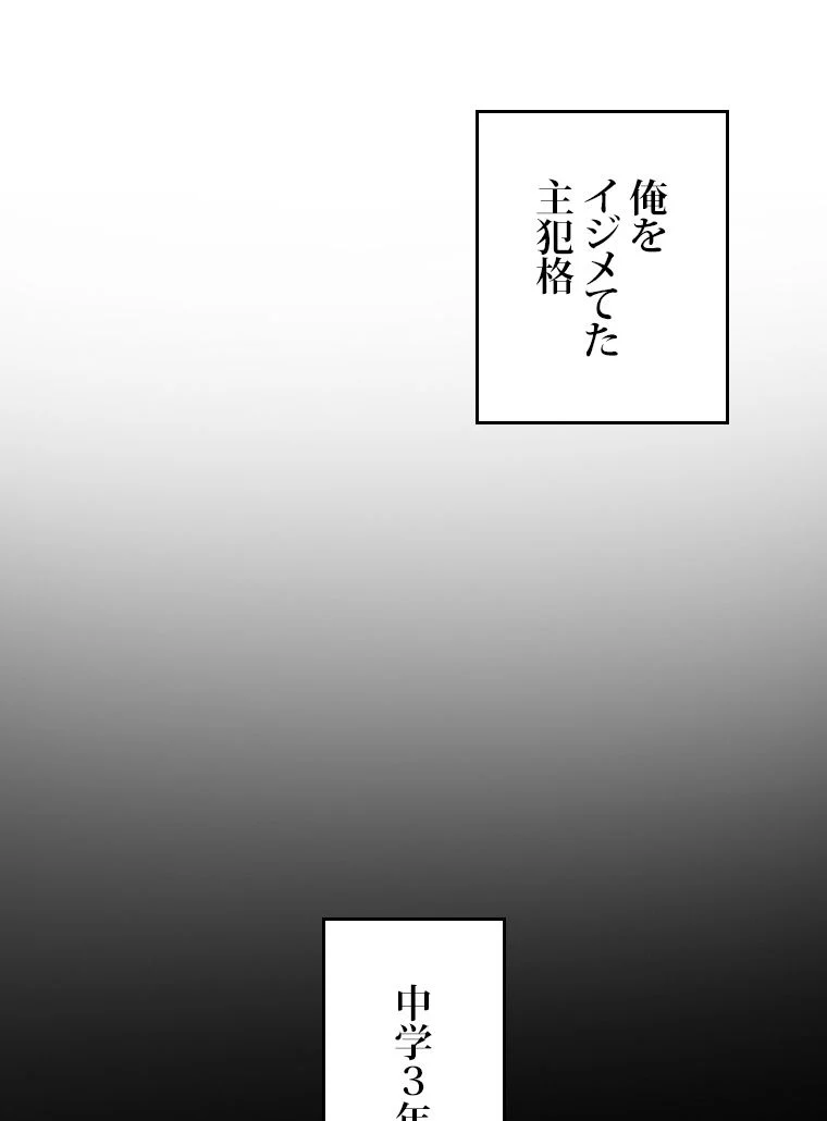 元ガチ勢、初心者に生まれ変わる - 第54話 - Page 82