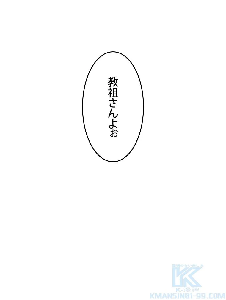 元ガチ勢、初心者に生まれ変わる - 第59話 - Page 116