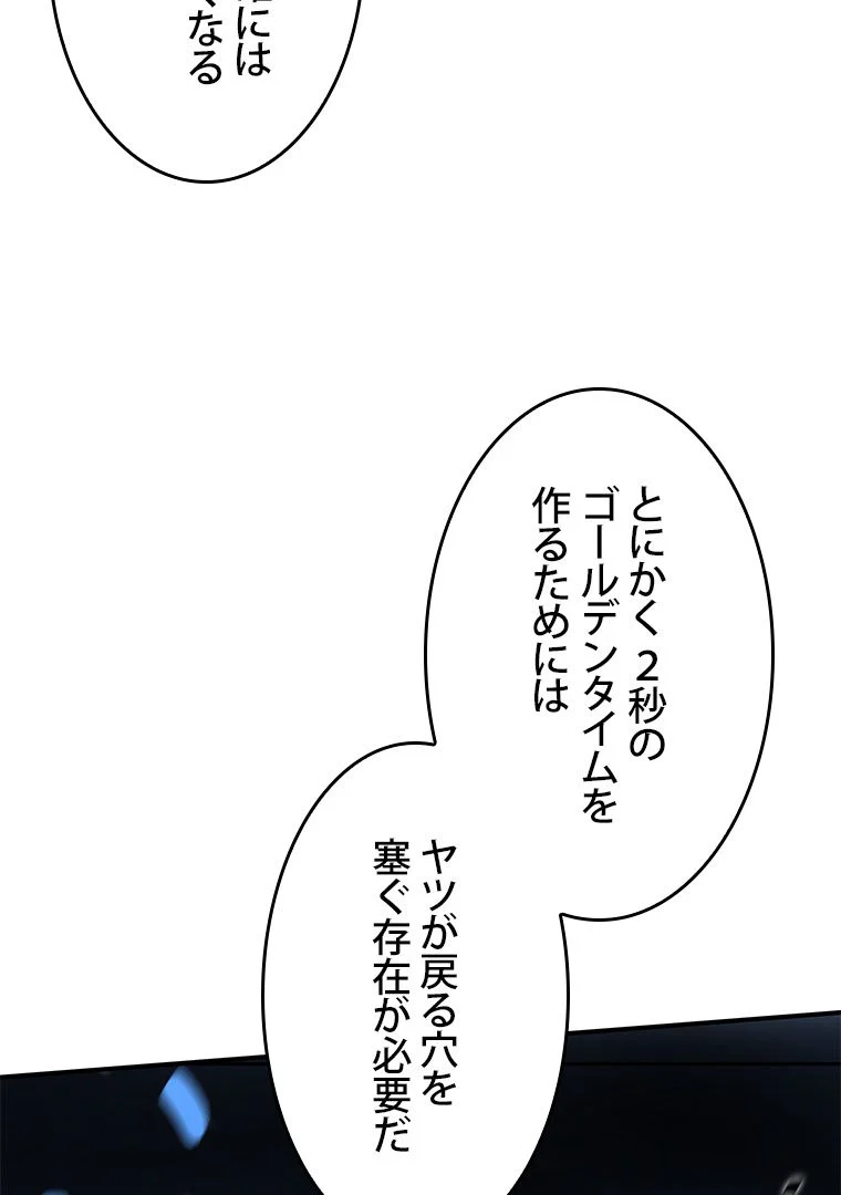 元ガチ勢、初心者に生まれ変わる - 第59話 - Page 84