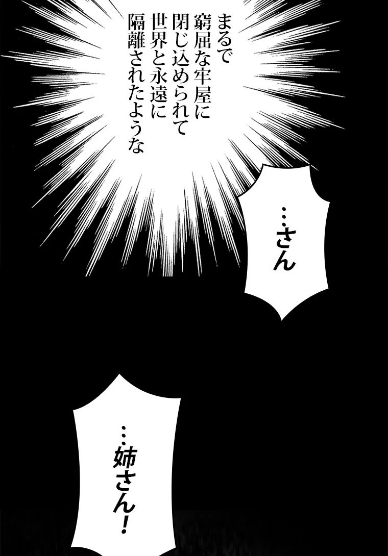 元ガチ勢、初心者に生まれ変わる - 第60話 - Page 70