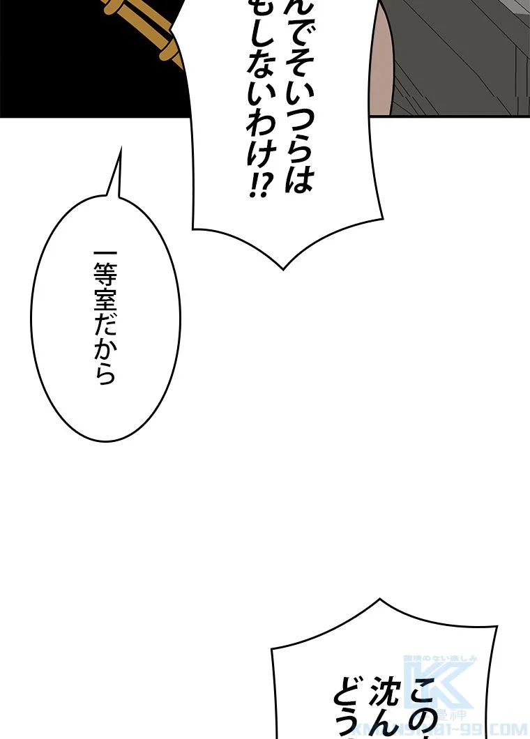 元ガチ勢、初心者に生まれ変わる - 第62話 - Page 83