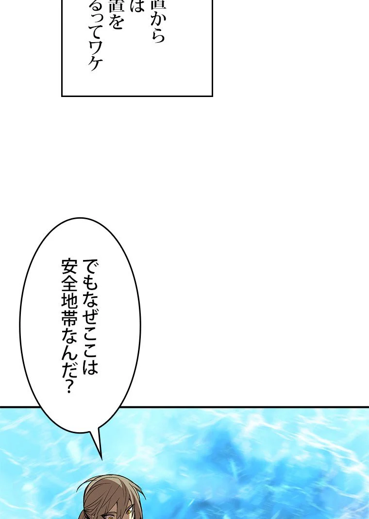 元ガチ勢、初心者に生まれ変わる - 第65話 - Page 118