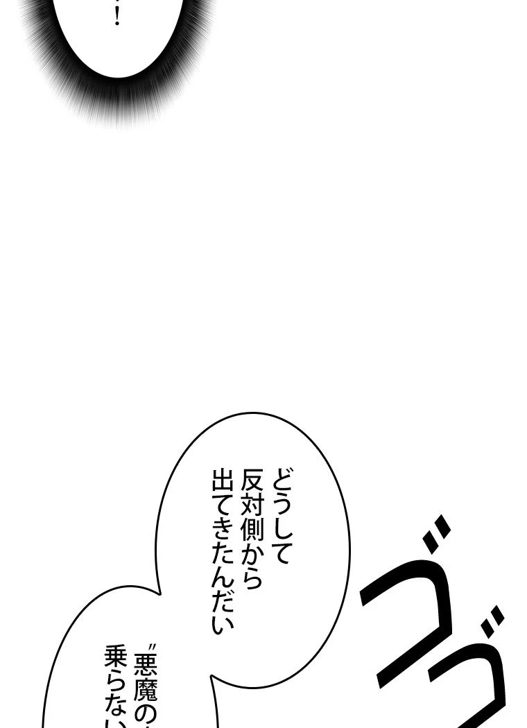 元ガチ勢、初心者に生まれ変わる - 第69話 - Page 73