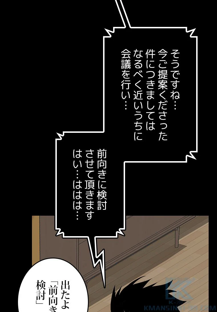 元ガチ勢、初心者に生まれ変わる - 第71話 - Page 23