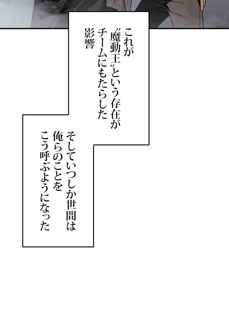 元ガチ勢、初心者に生まれ変わる - 第71話 - Page 94