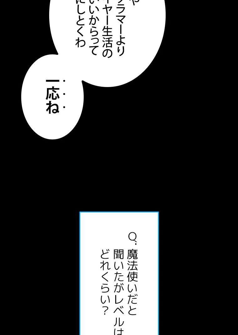 元ガチ勢、初心者に生まれ変わる - 第73話 - Page 7