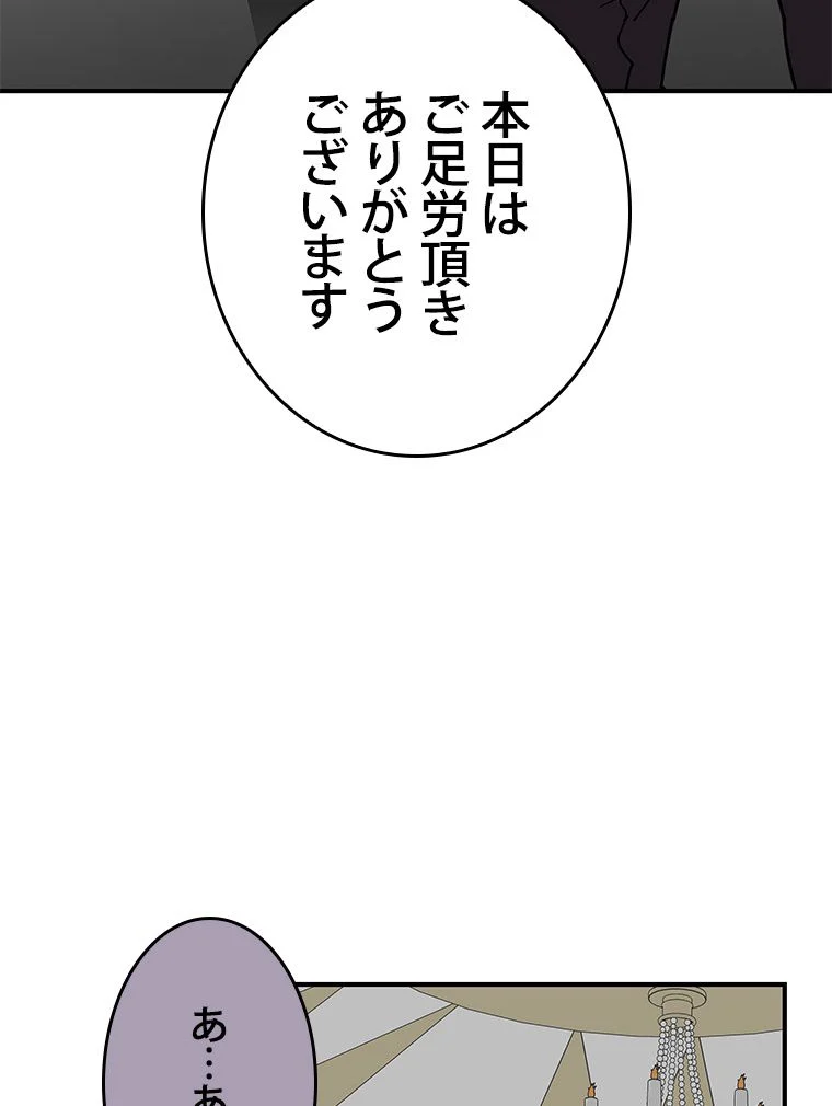 元ガチ勢、初心者に生まれ変わる - 第76話 - Page 24