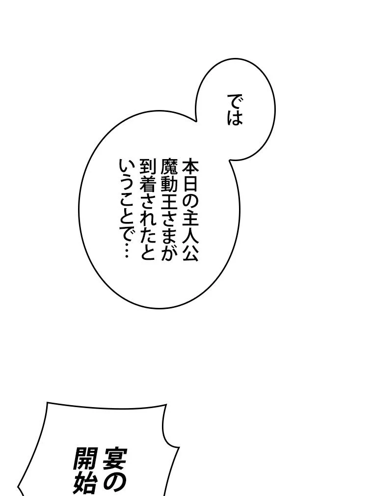 元ガチ勢、初心者に生まれ変わる - 第76話 - Page 27