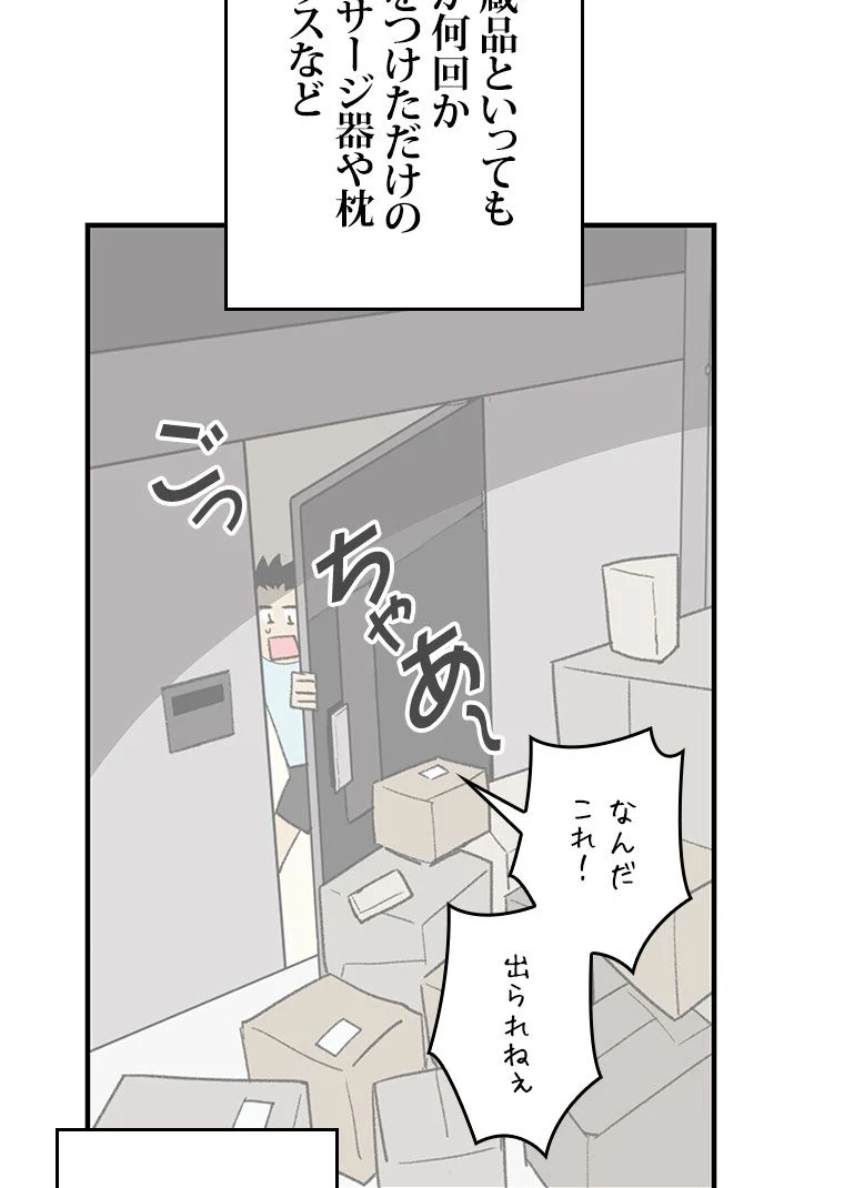 元ガチ勢、初心者に生まれ変わる - 第76話 - Page 37