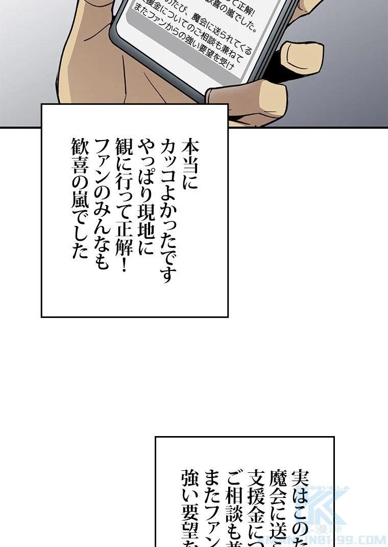 元ガチ勢、初心者に生まれ変わる - 第76話 - Page 5