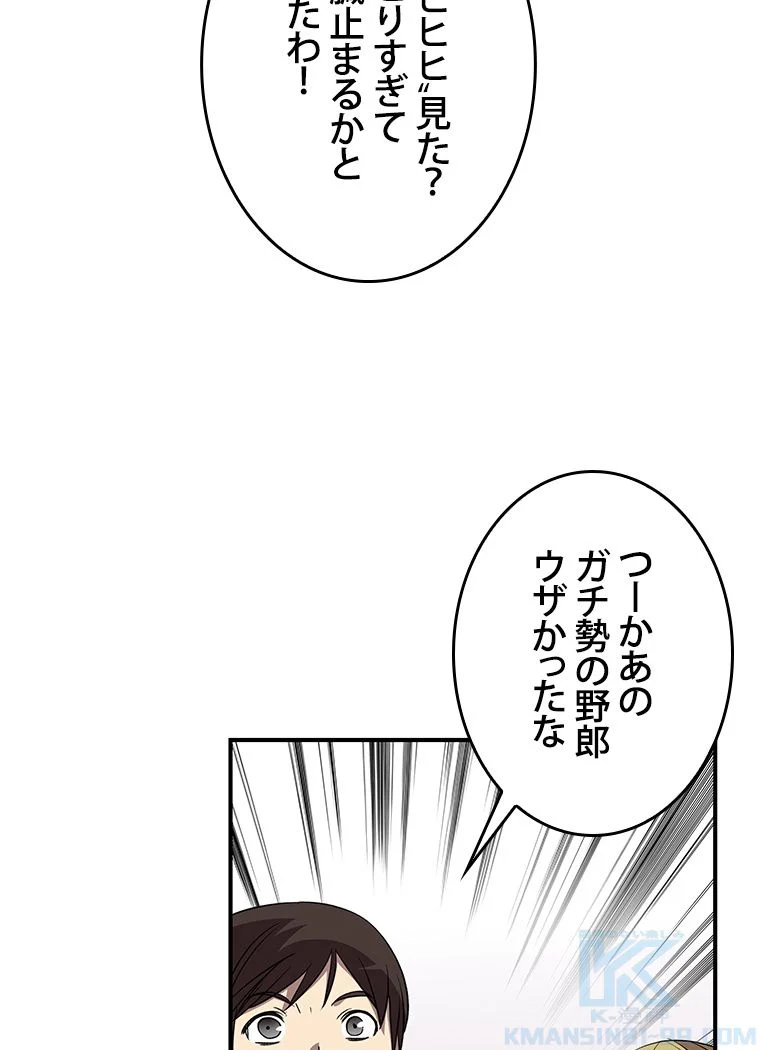 元ガチ勢、初心者に生まれ変わる - 第76話 - Page 47