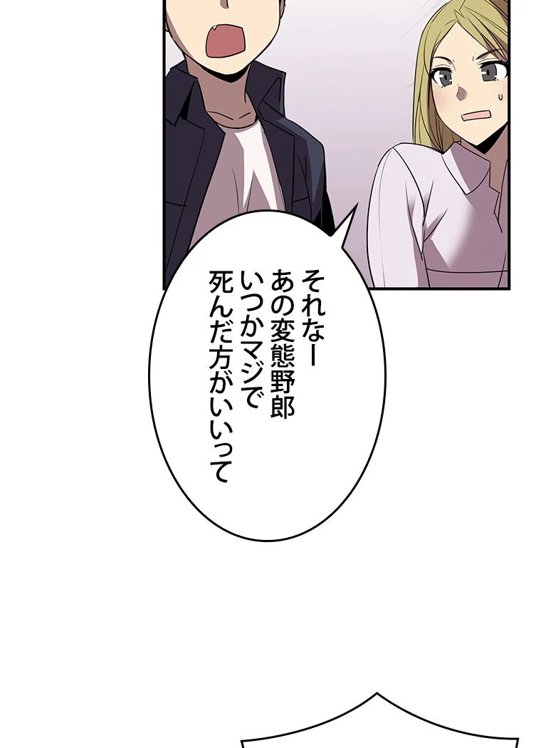 元ガチ勢、初心者に生まれ変わる - 第76話 - Page 48