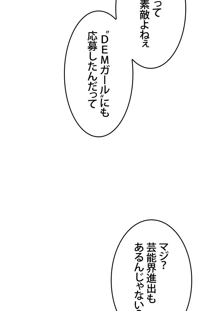 元ガチ勢、初心者に生まれ変わる - 第76話 - Page 64