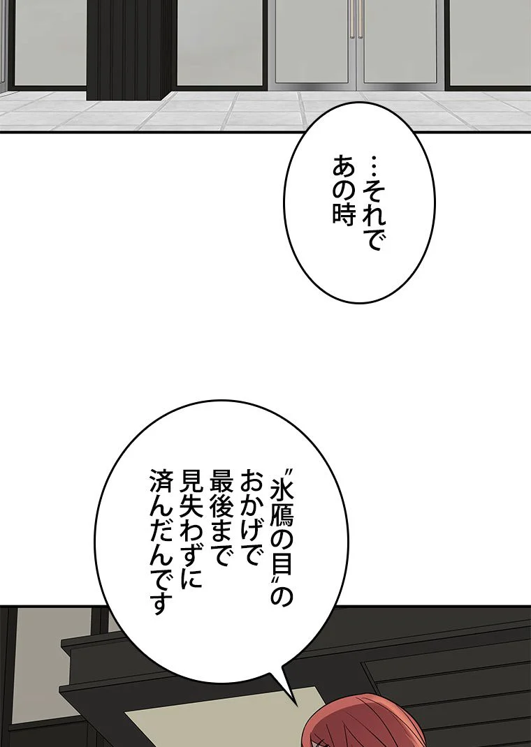 元ガチ勢、初心者に生まれ変わる - 第76話 - Page 75