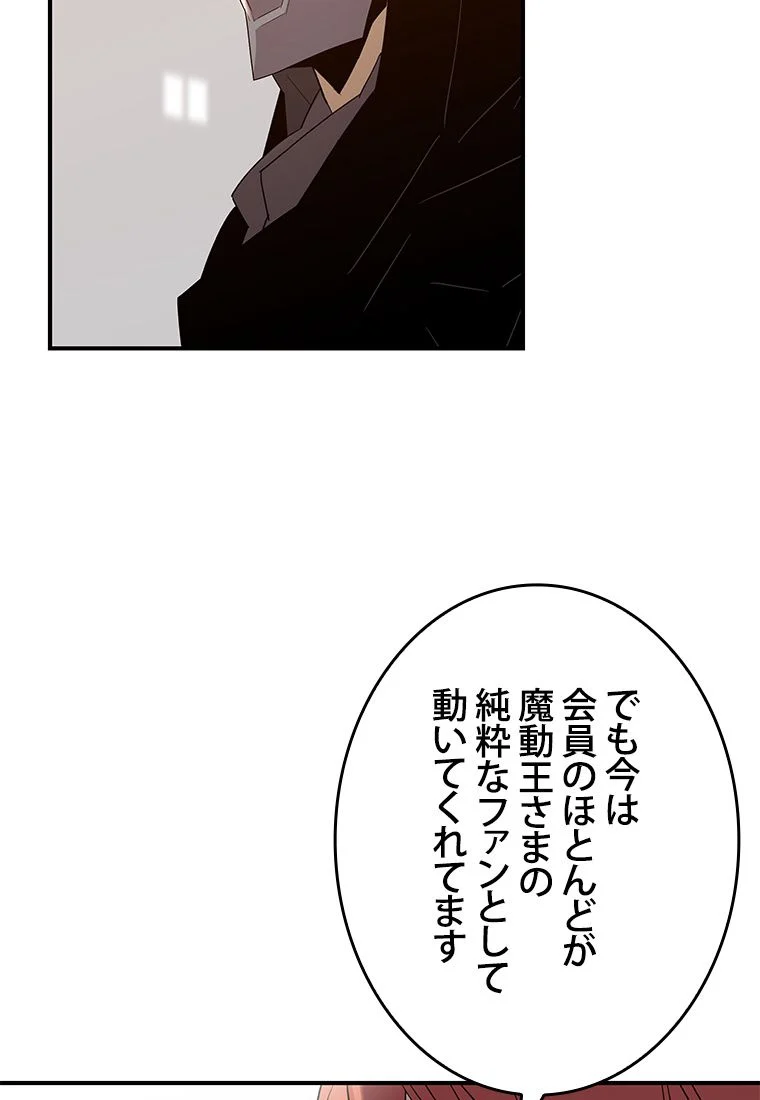 元ガチ勢、初心者に生まれ変わる - 第76話 - Page 84