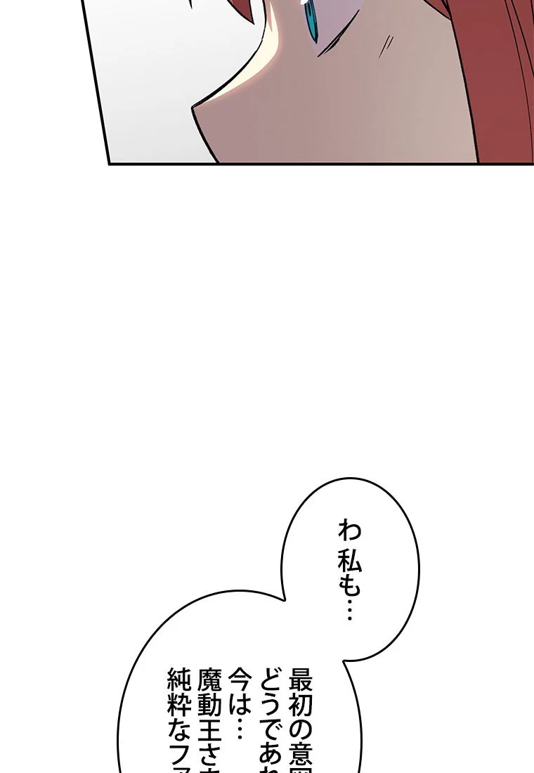 元ガチ勢、初心者に生まれ変わる - 第76話 - Page 87