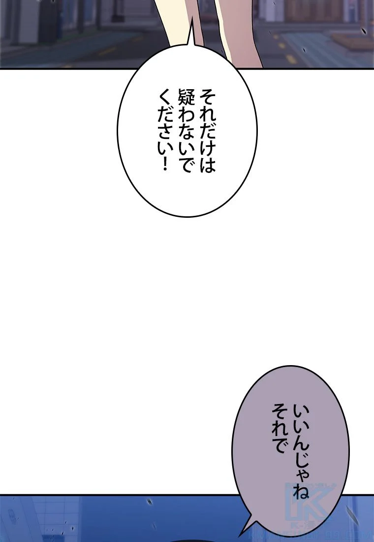 元ガチ勢、初心者に生まれ変わる - 第76話 - Page 89