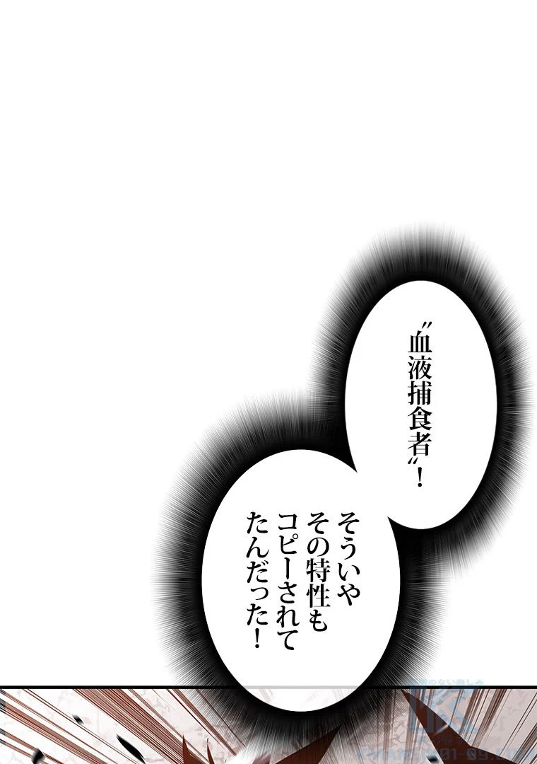 元ガチ勢、初心者に生まれ変わる - 第79話 - Page 116