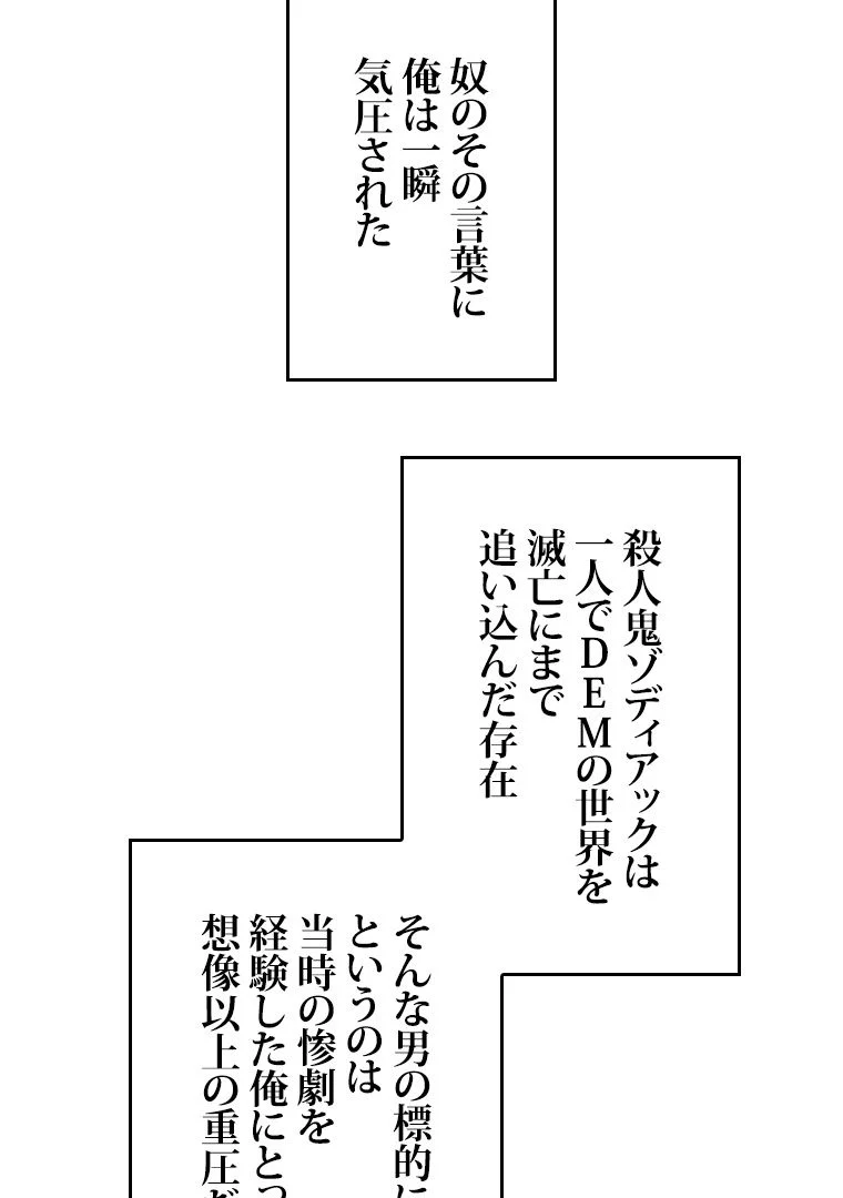 元ガチ勢、初心者に生まれ変わる - 第79話 - Page 130